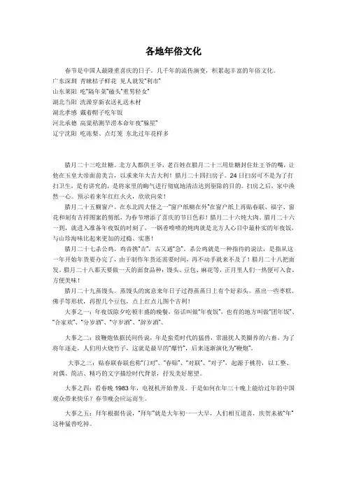 各地年俗文化