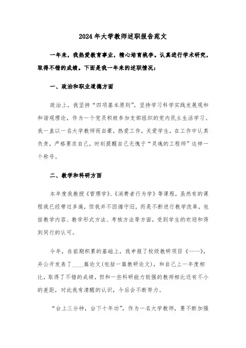 2024年大学教师述职报告范文（五篇）