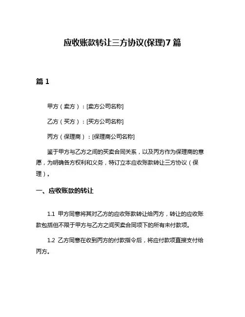 应收账款转让三方协议(保理)7篇