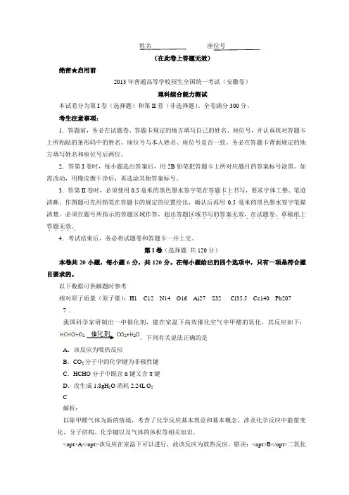 2013年高考理综化学(安徽卷)解析版及详细答案