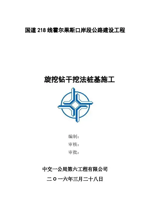 旋挖钻干挖法桩基施工资料