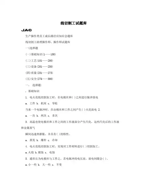 线切割工试题库