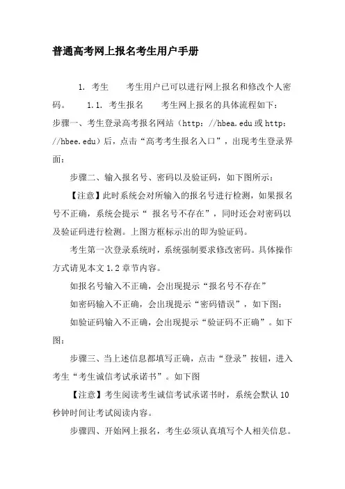 普通高考网上报名考生用户手册-2019年精选文档
