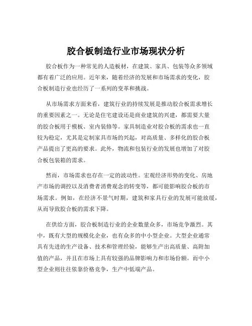 胶合板制造行业市场现状分析