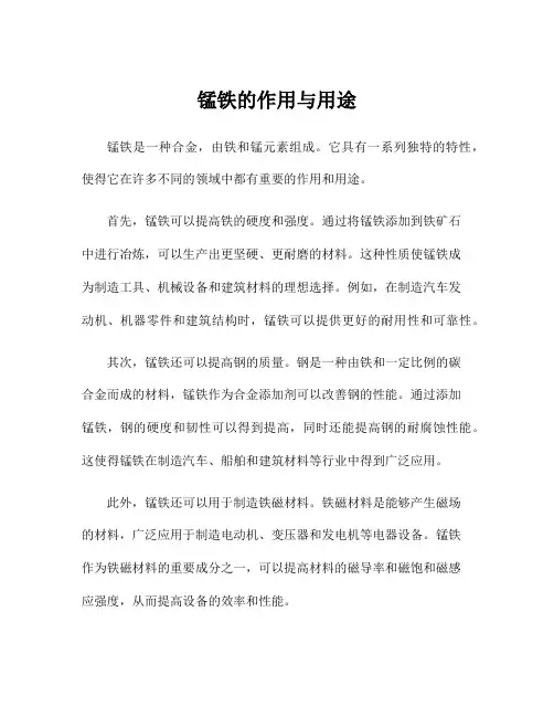 锰铁的作用与用途