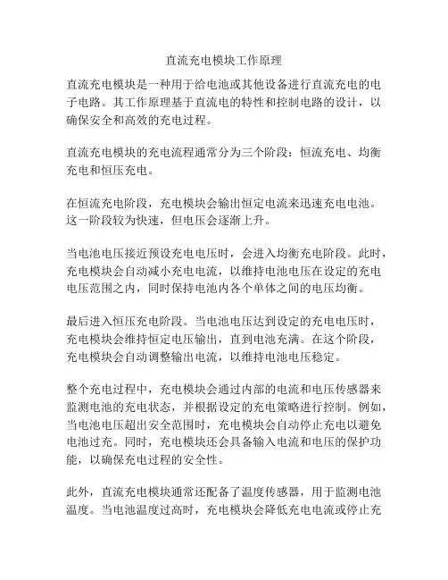 直流充电模块工作原理