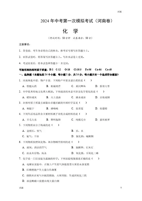 2024河南省中考一模押题预测卷化学试卷及答案