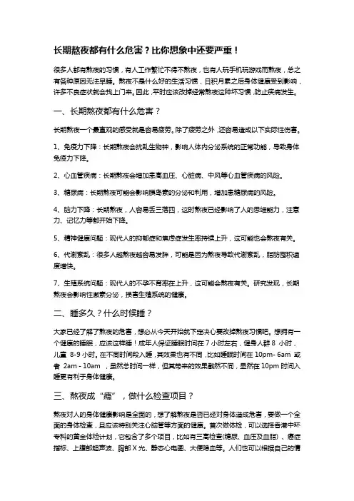 长期熬夜都有什么危害？比你想象中还要严重!