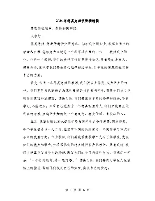 2024年德高为师演讲稿精编(三篇)