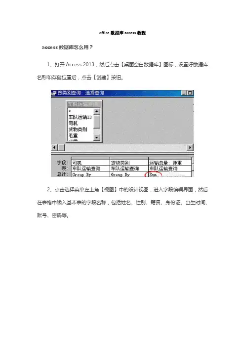 office数据库access教程