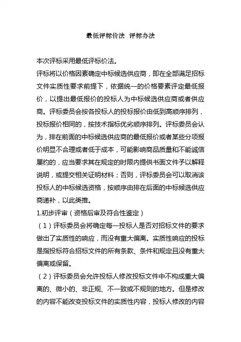 最低评标价法