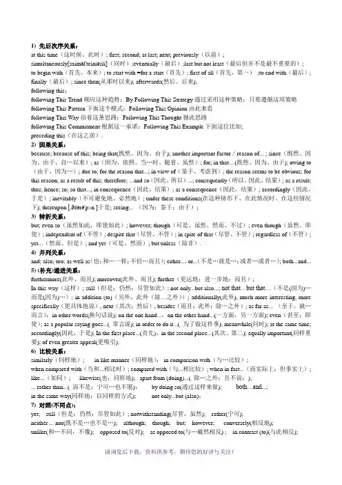 英语逻辑连接词