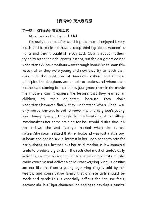 《喜福会》英文观后感