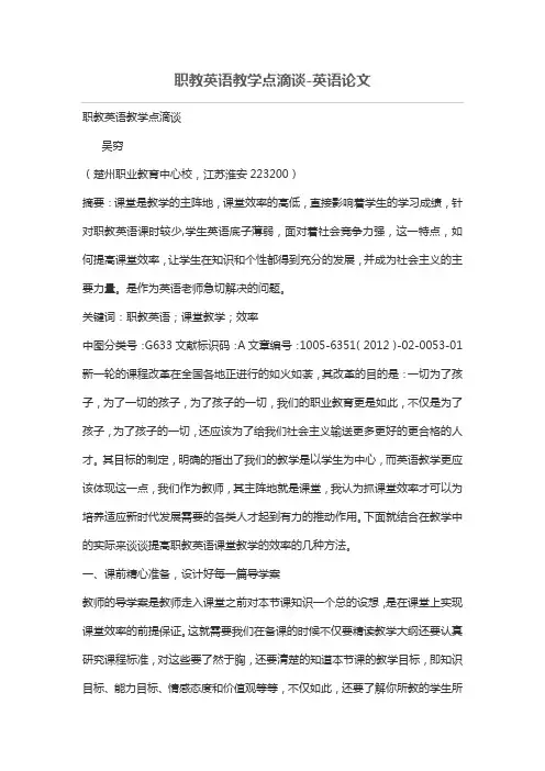 职教英语教学点滴谈