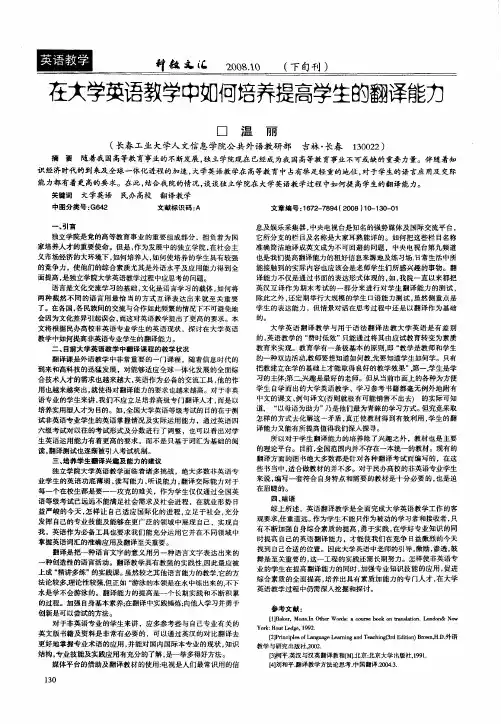 在大学英语教学中如何培养提高学生的翻译能力