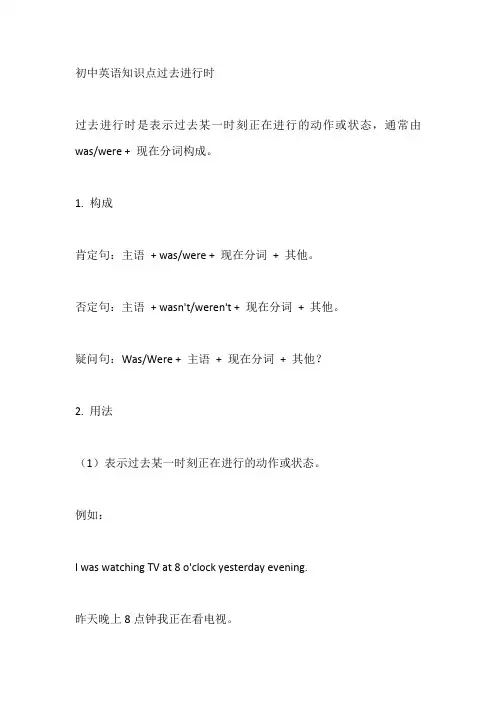 初中英语知识点过去进行时