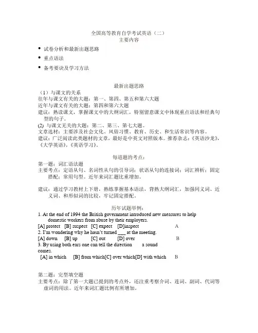 提供-自考英语二复习资料