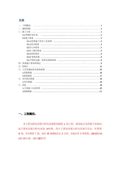 铁塔分解组立施工措施