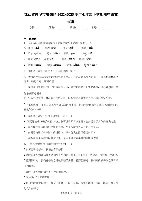 江西省萍乡市安源区2022-2023学年七年级下学期期中语文试题