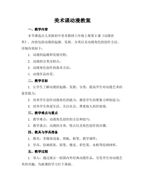 美术课动漫教案
