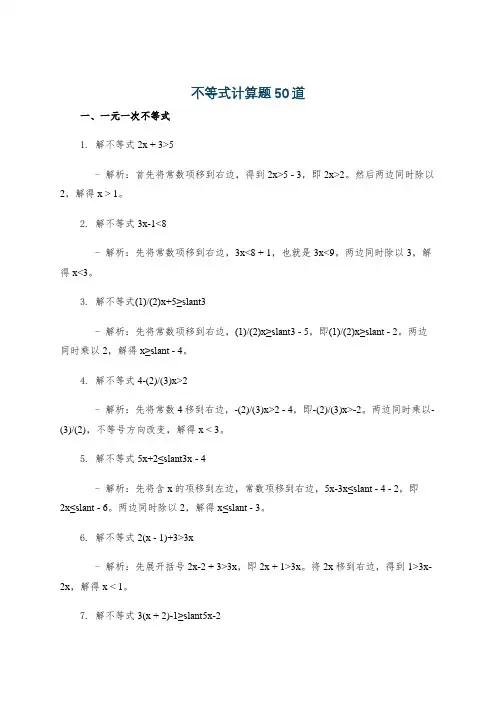 不等式计算题50道