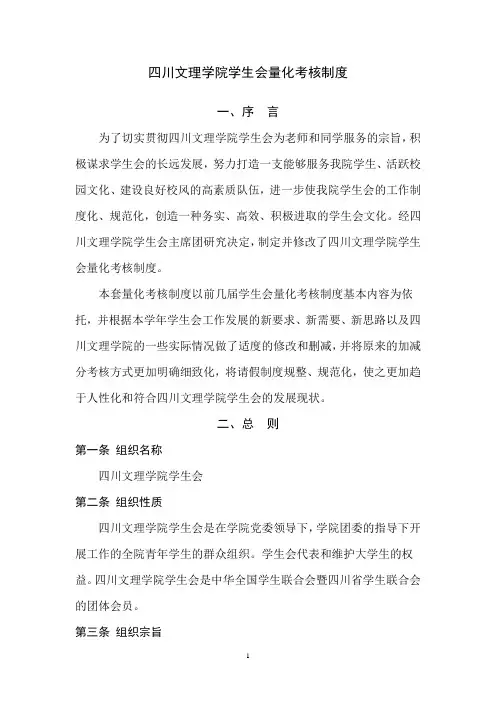 四川文理学院学生会量化考核制度