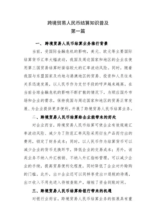 跨境贸易人民币结算知识普及手册