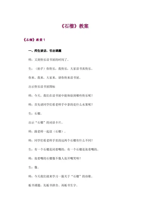 《石榴》教案_2