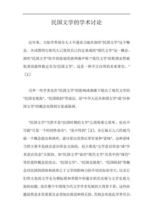 民国文学的学术讨论