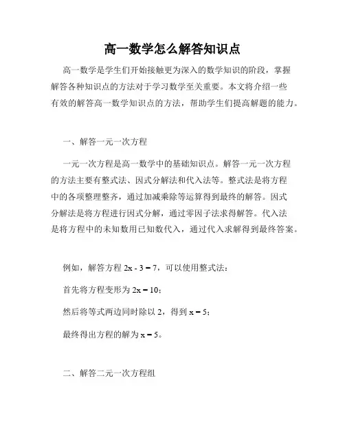 高一数学怎么解答知识点