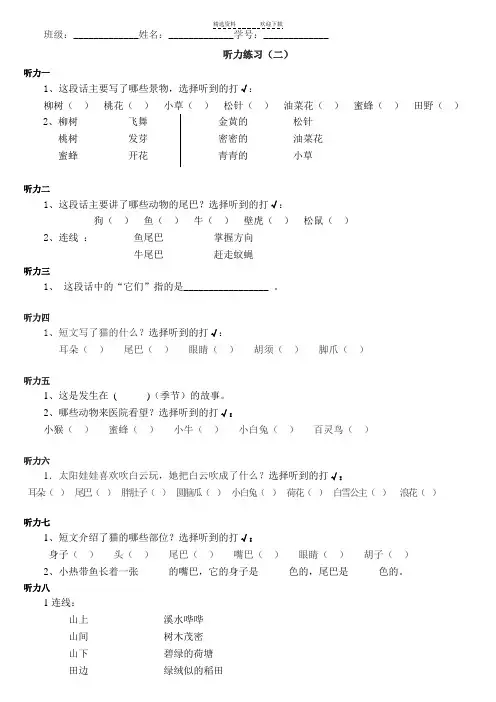 小学一年级语文听力训练(二)
