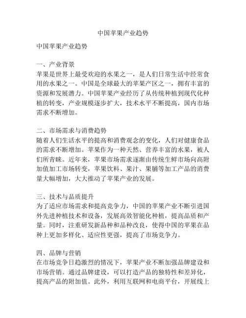 中国苹果产业趋势