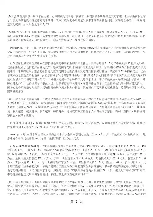 2019年浙江省《申论》试卷解析共7页word资料