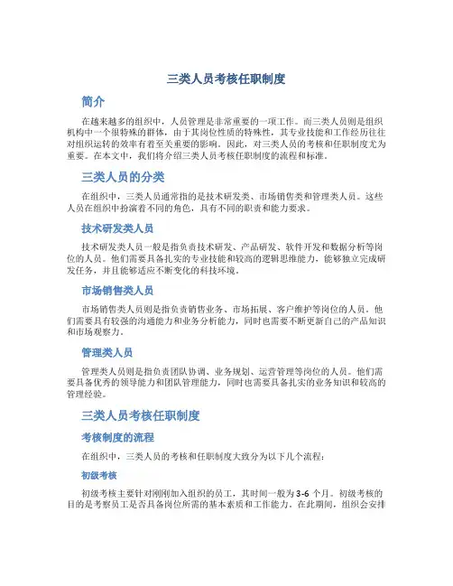 三类人员考核任职制度