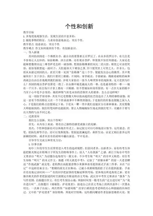 九年级语文写作个性和创新