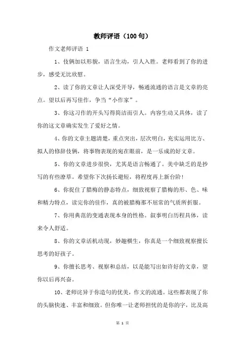 教师评语(100句)