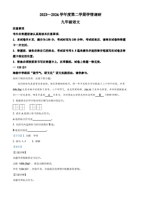 2024年江苏省南通市海门区中考二模语文试题(教师版)