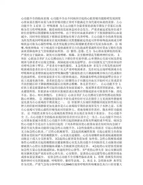 心功能不全的临床表现