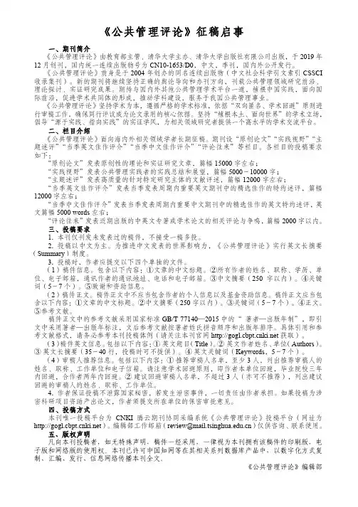 《公共管理评论》征稿启事