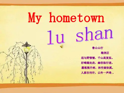 lushan 鲁山家乡介绍ppt