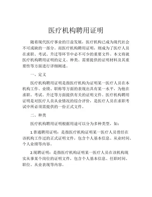 医疗机构聘用证明