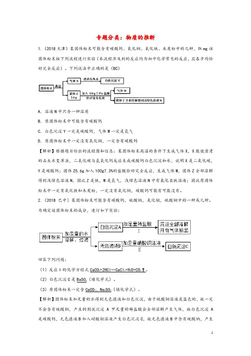 2018年中考化学真题分类汇编物质的推断1含解析