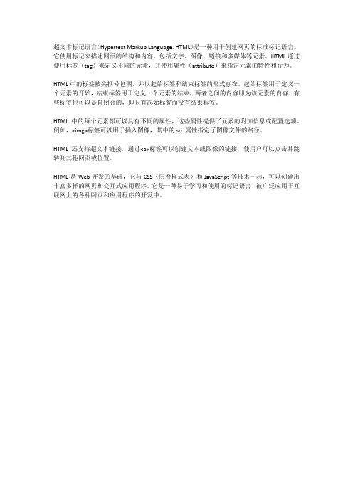 超文本标记语言的概念