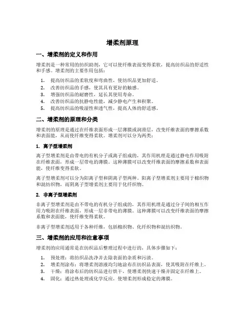 增柔剂原理