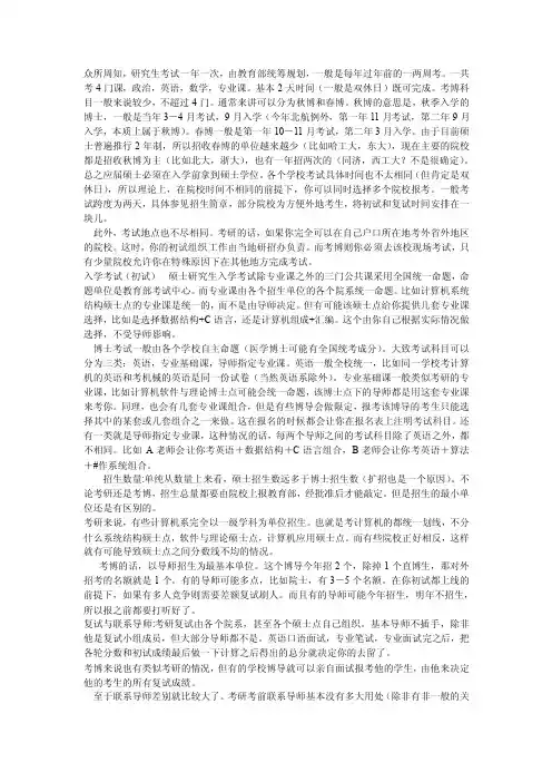 考博和考研的区别