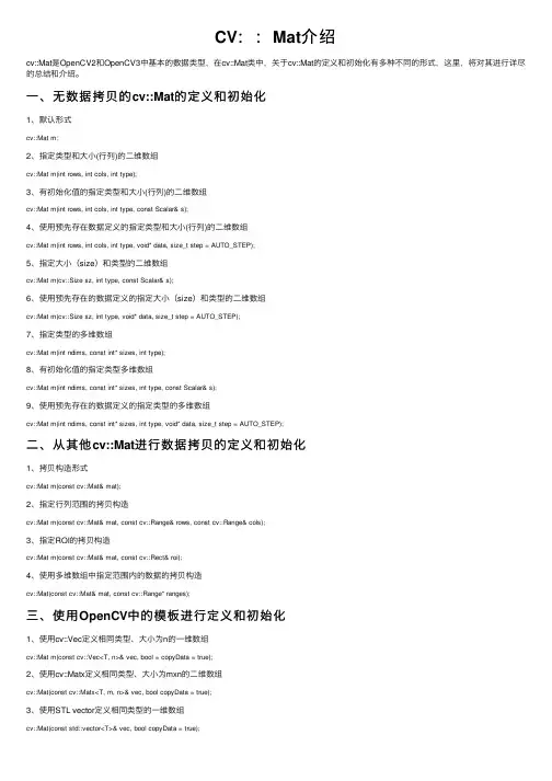 CV：：Mat介绍