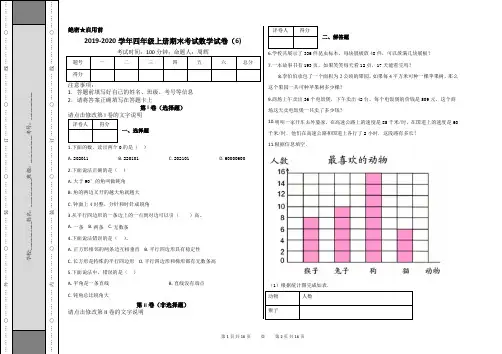 四年级上册数学-期末考试数学试卷(6)及答案-人教(2014秋)