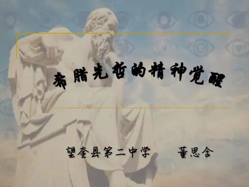 第16课西方人文精神的起源 (2)