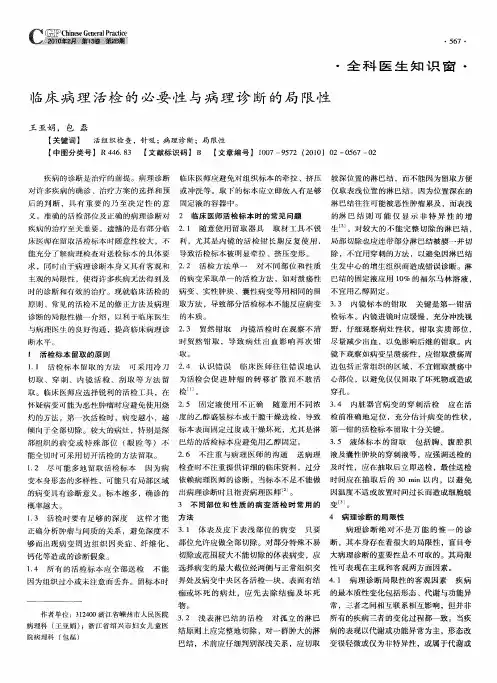 临床病理活检的必要性与病理诊断的局限性