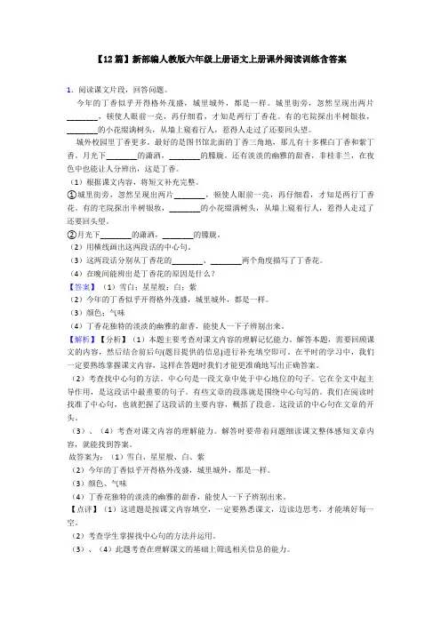 【12篇】新部编人教版六年级上册语文上册课外阅读训练含答案